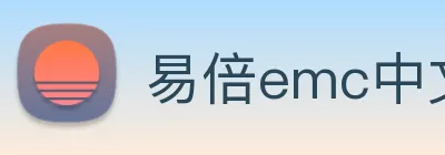 易倍emc中文官网 logo